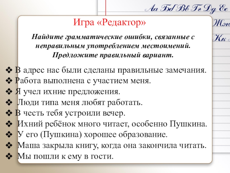 Найдите грамматическую ошибку работая на заводе. Ошибки в употреблении местоимений.