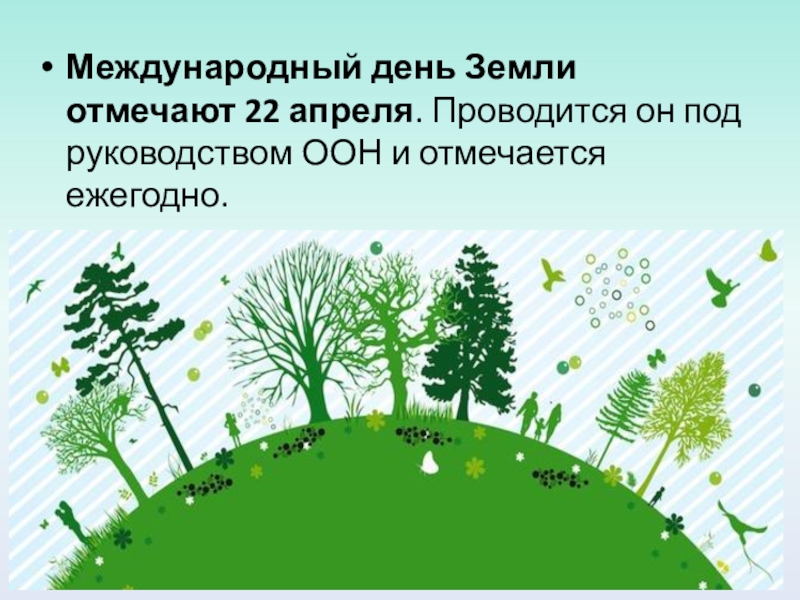 Что отмечается 22 апреля. Международный день матери-земли отмечается ежегодно 22 апреля..