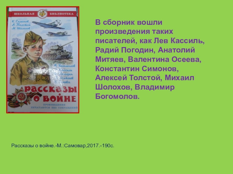 Лев кассиль рассказы о войне презентация