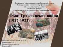 Департамент образования и науки Тюменской области
Государственное автономное