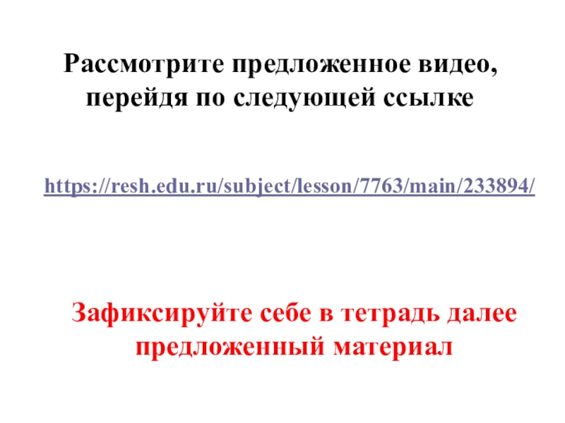 Рассмотрите предложенное видео, перейдя по следующей