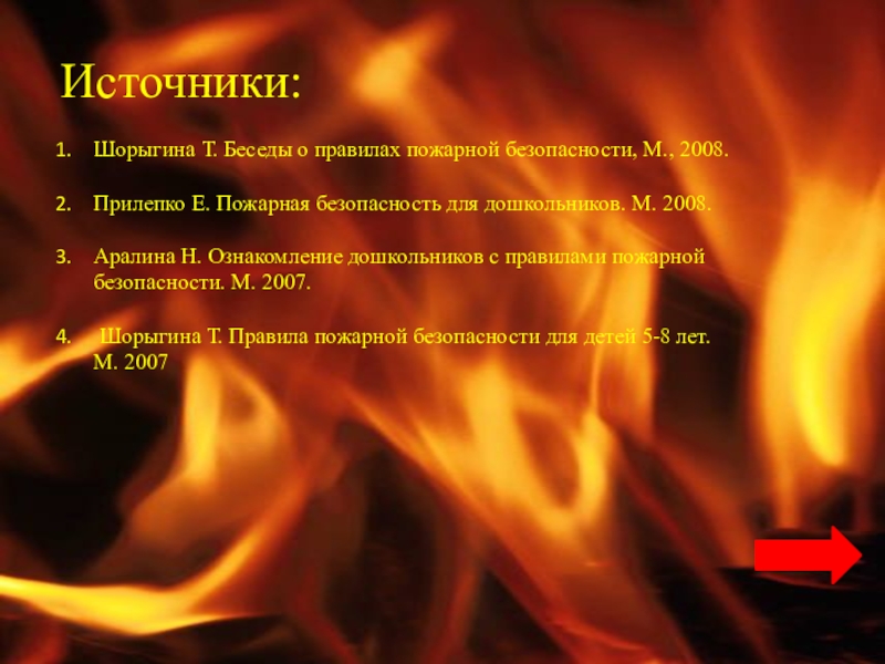 Викторина по пожарной безопасности для школьников с ответами 5 9 класс презентация