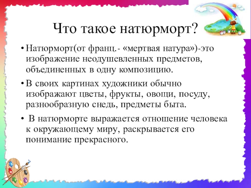 Какой жанр является изображением мертвой натуры