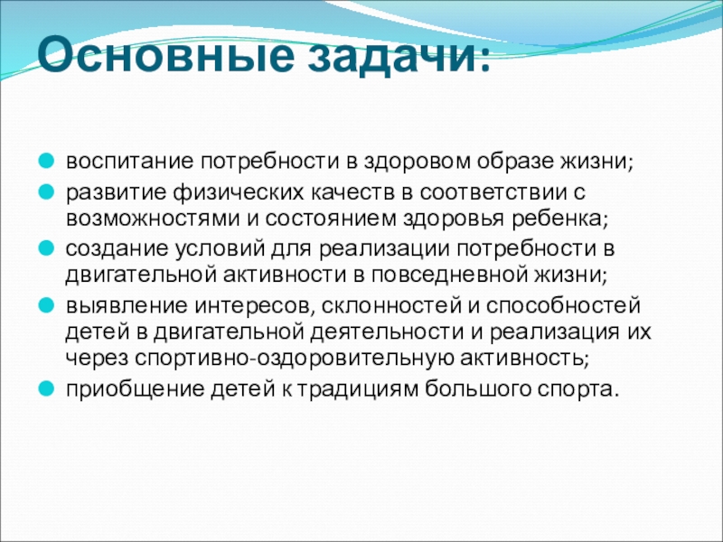 Потребности воспитания. Воспитание потребности в здоровом образе жизни. Актуальность потребности воспитание.