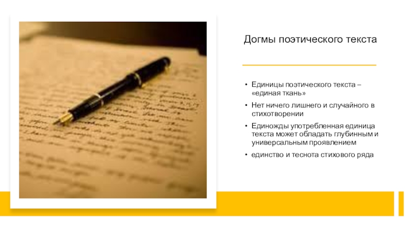 Виды поэзии. Поэзия текст. Поэтический текст это. Особенности стихотворного текста. Виды поэтических текстов.