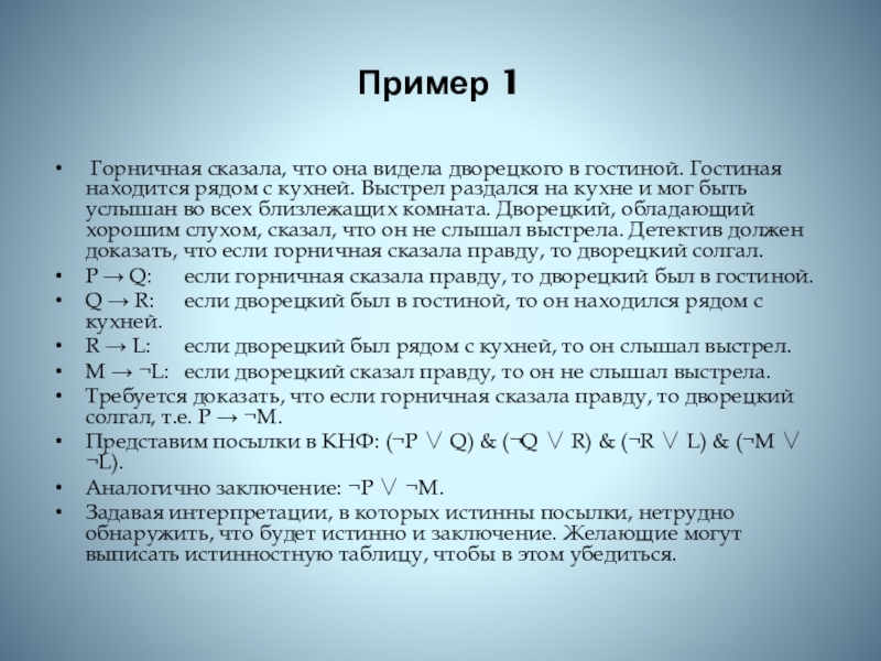 Заключения относятся к. Правило подстановки в математической логике. Порядок подстановки. Правило вывода. Правило заключения в математике.