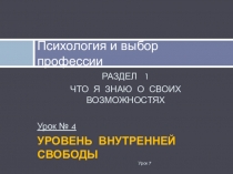 Психология и выбор профессии