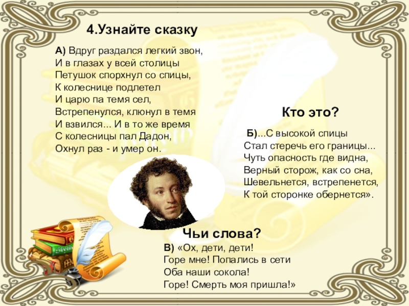 Сколько написал пушкин. Викторина Пушкин. По Пушкину. Викторина по Пушкину. Викторина о Пушкине.