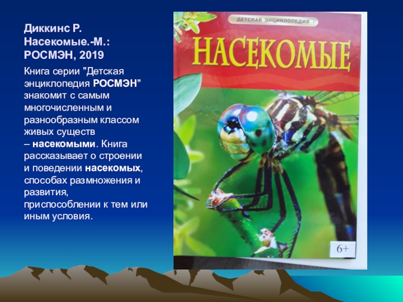 Энциклопедия экологии для детей. Книги по экологии. Книги про экологию для детей. Детские книги по экологии. Энциклопедия экология.