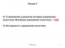 Лекция 2