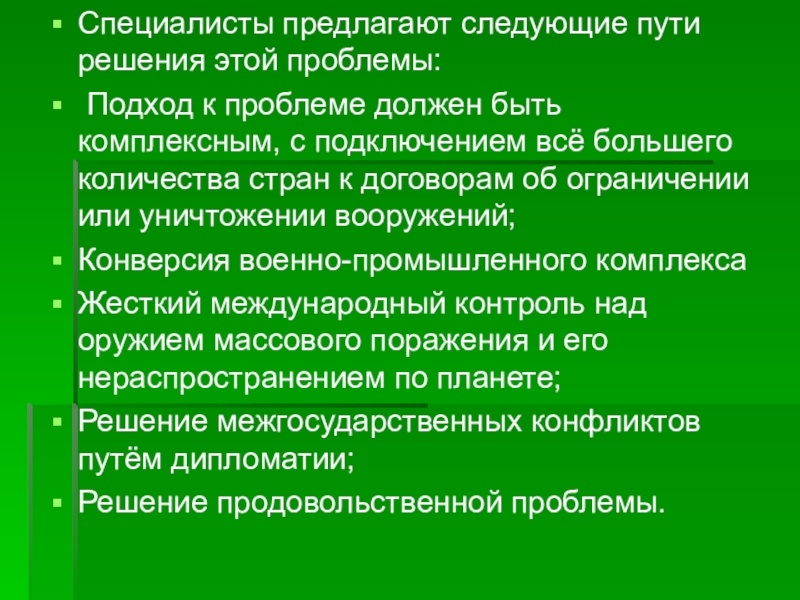 Специалисты предлагают. Проблема мира и разоружения пути решения. Пути решения военной проблемы. Разоружение и пути их решения. Предлагаются следующие пути решения.