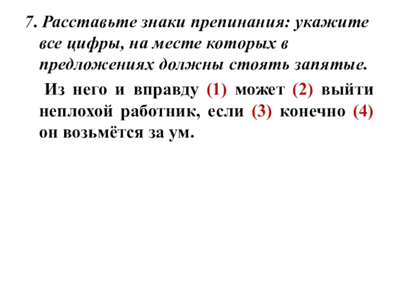 Расставьте в предложениях знаки препинания укажите предложение часть которого соответствует схеме