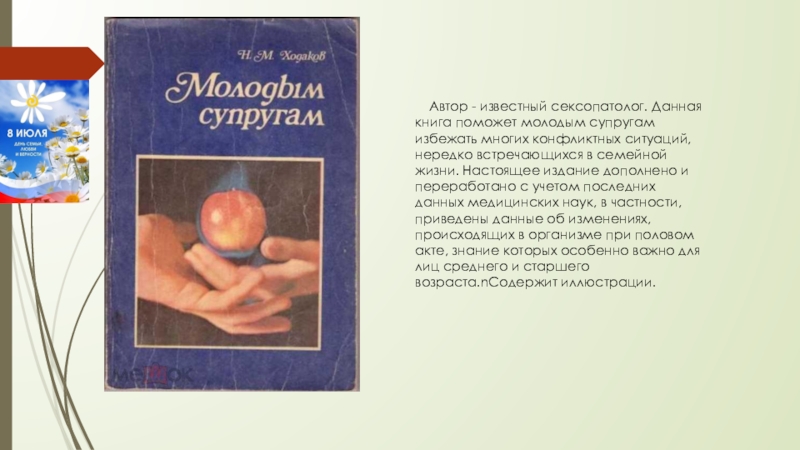 Семейные ценности толстых. Венец всех ценностей семья презентация. Книги о семейных ценностях. Ценности семьи презентация. Молодым супругам книга.