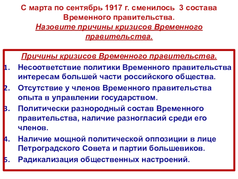 Причины власти. Политика временного правительства 1917 октябре г. Причины падения временного правительства 1917. Кризисы временного правительства октябрь 1917. Великая Российская революция 1917-1922.