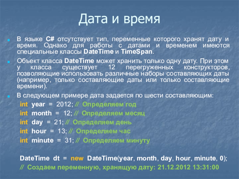 Презентация Дата и время