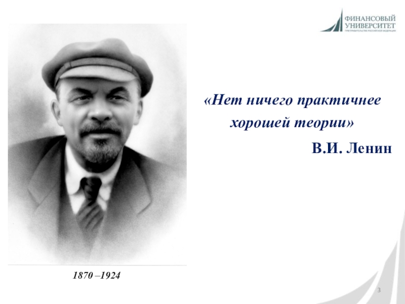 Хорошая теория. Нет ничего практичнее хорошей теории. Нет ничего практичней хорошей теории Автор. Нет ничего лучше хорошей теории. Нет ничего практичного чем хорошая теория.