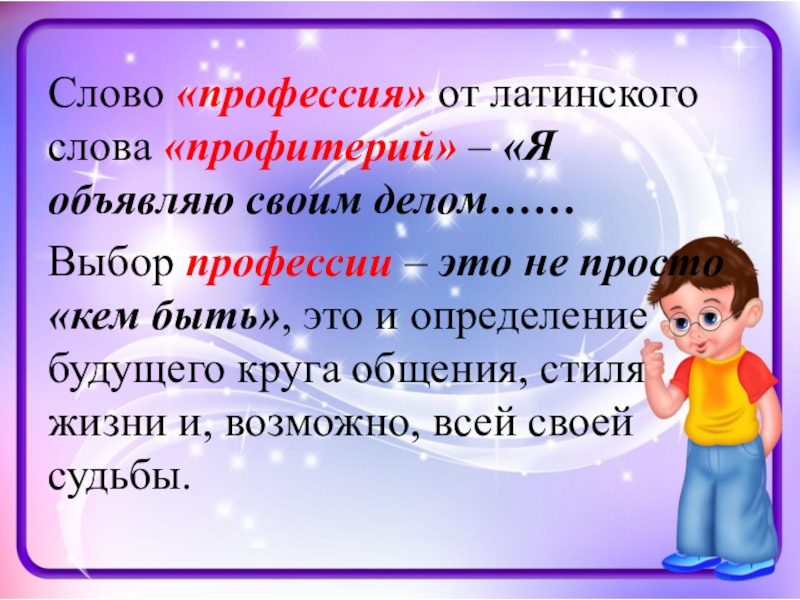 Текст на профессию. Слово профессия. Профессия это своими словами. Профессии текст. Специальность слово.