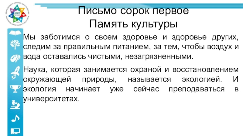 40 письменно. Письмо здоровья. Сорока с письмом. Ахмадулина письмо сорока двух. Письмо здоровья 5 класс план.