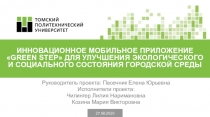 27.08.2020
Руководитель проекта: Пасечник Елена Юрьевна
Исполнители