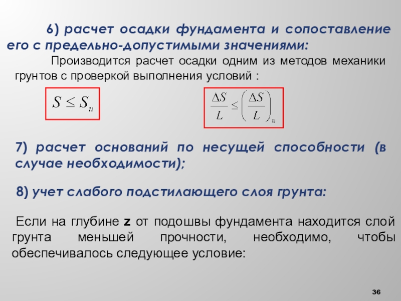 Допустимые осадки. Относительная разность осадок. Относительная разность осадок фундаментов. Расчет осадки. Расчет разности осадок фундаментов.