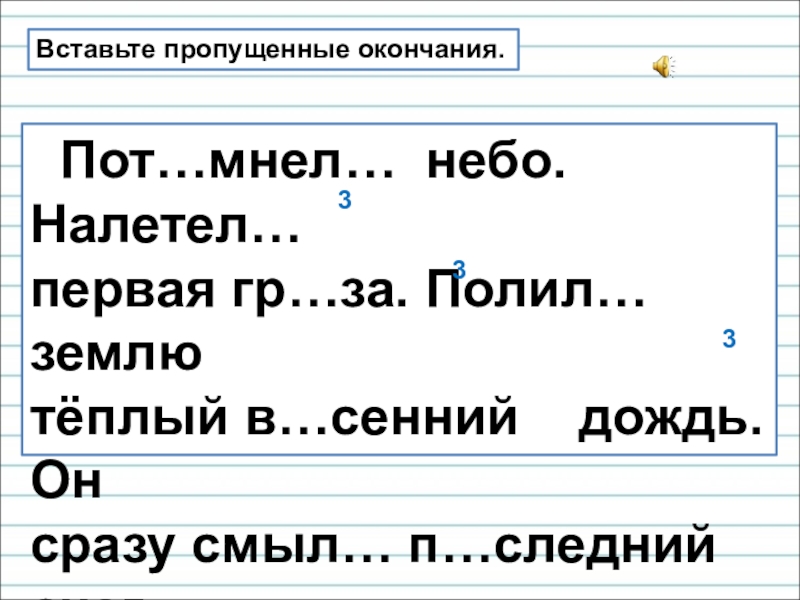 Пропущенные окончания. Род глаголов в прошедшем времени 3 класс. Глаголы с пропущенным окончанием. Род глаголов в прошедшем времени 3 класс задания. Род глаголов 3 класс карточки.