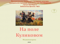 Муниципальное бюджетное учреждение культуры Центральная городская библиотека