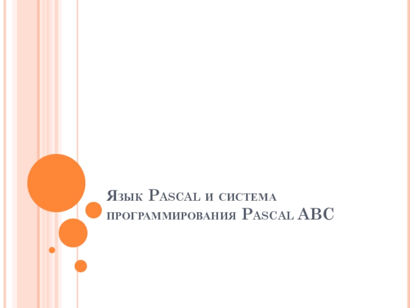  Отчет по практике по теме Программирование на языке Паскаль в среде Турбо Паскаль