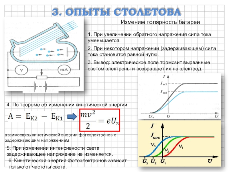 Опишите принципиальную схему опыта столетова что такое фототок и фотоэлектроны