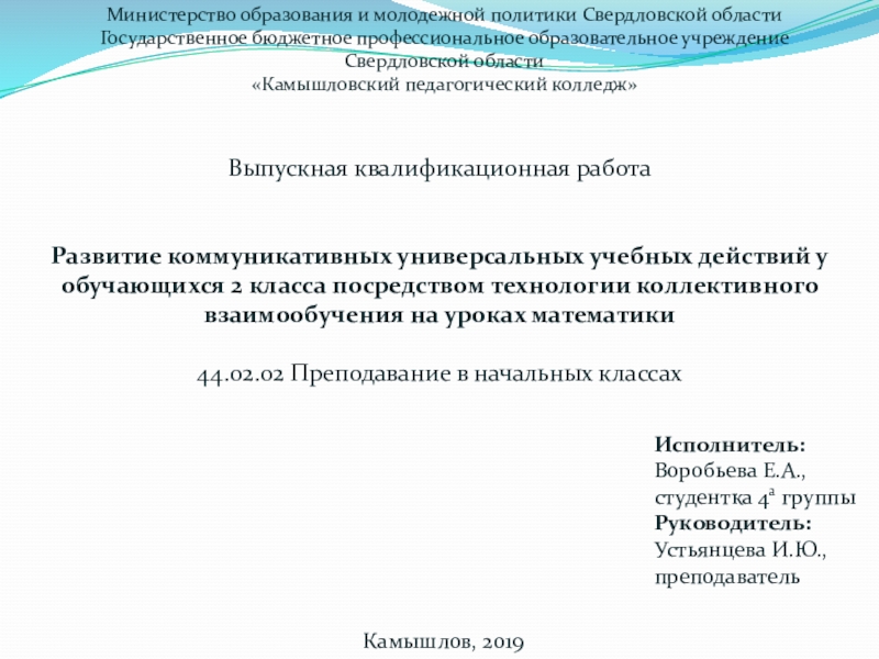 Презентация Министерство образования и молодежной политики Свердловской