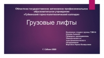 Областное государственное автономное профессиональное образовательное