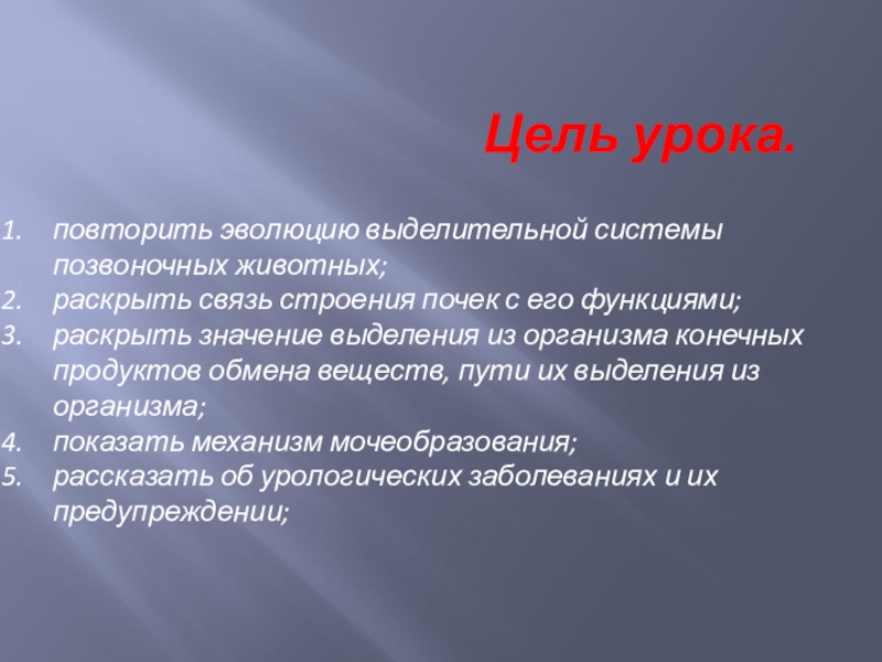 Раскройте связь. Цель урока повторения. Цель урока выделения. Выделение человека из животного мира кратко. Урок повторение цели урока.