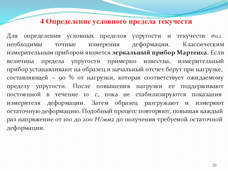 Условных измерений. Определение условное соглашение. Измерение текучести крови. Условные определения. Чем определяется условный Возраст.