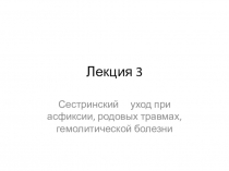 Лекция 3