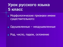 Урок русского языка 5 класс