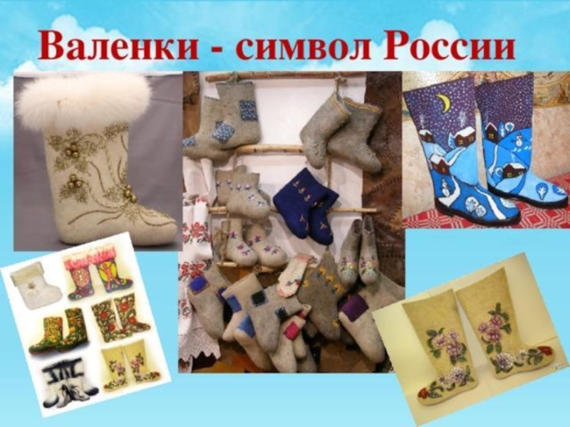 Русские валенки проект