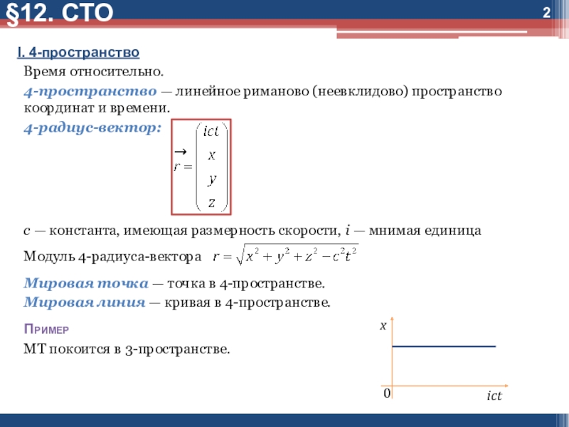 Модуль единицы. Размерность скорости и ускорения. Размерность аналога скорости. Размерность радиус-вектора:. Какую Размерность имеет Константа скорости.