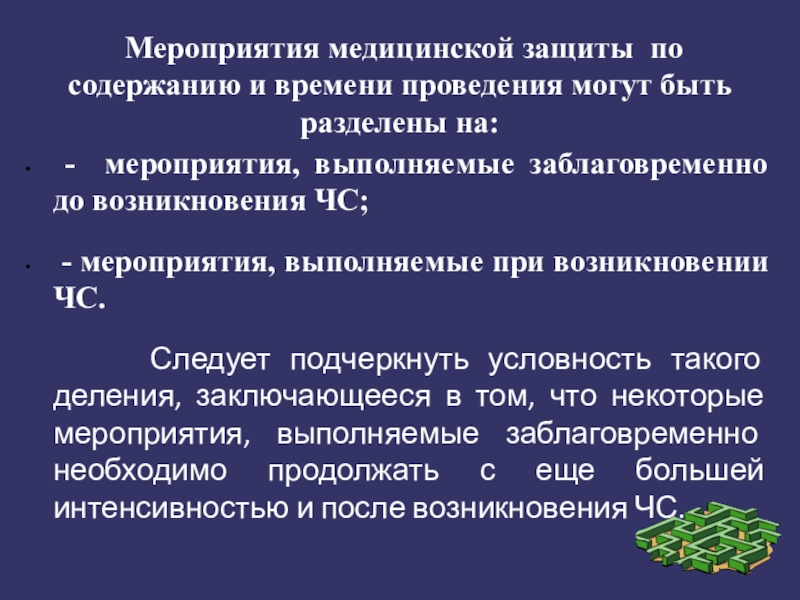 Заблаговременные мероприятия по защите от пожаров