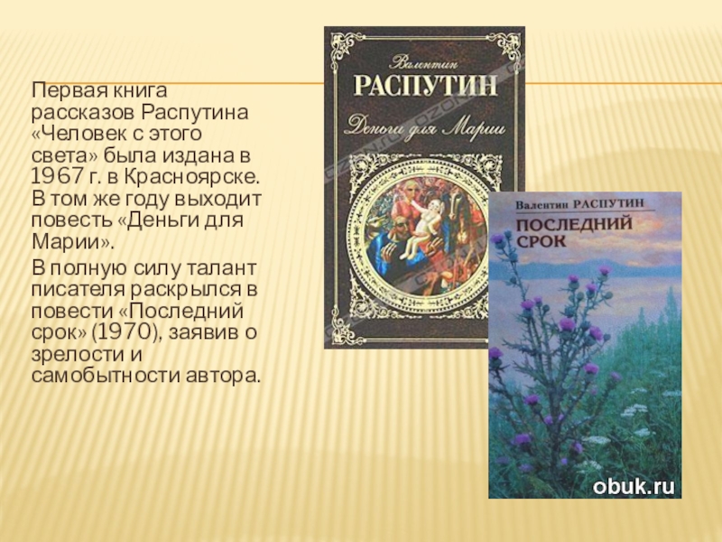 Художественное изображение русского национального характера в прозе в распутина