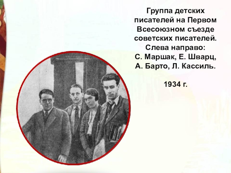 Презентация 3 класс кассиль отметки риммы лебедевой. Лев Кассиль отметки Риммы Лебедевой. Кассиль отметки Риммы Лебедевой. Кассиль и неделя детской книги 1943 года.