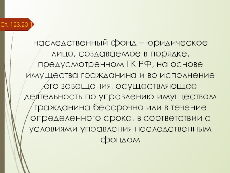 Особенности наследственного договора презентация