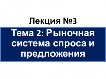 Лекция №3