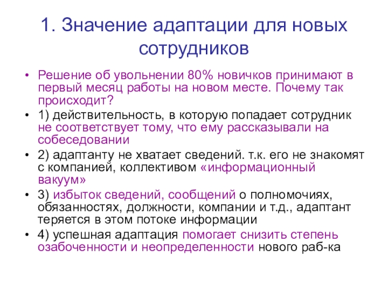 Адаптация на новом рабочем месте презентация