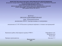 МИНИСТЕРСТВО НАУКИ И ВЫСШЕГО ОБРАЗОВАНИЯ РОССИЙСКОЙ ФЕДЕРАЦИИ
федеральное