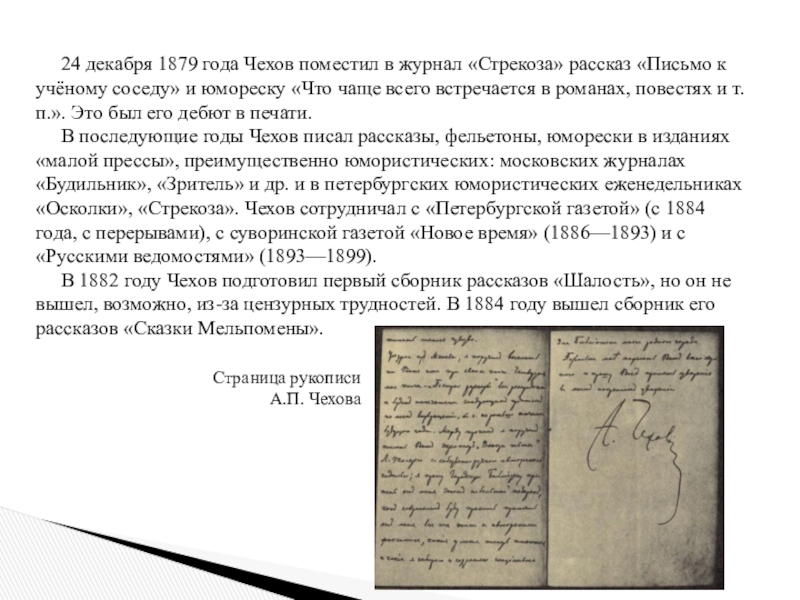 Письменно рассказать. Письмо к учёному соседу Антон Чехов. Письмо ученому. «Стрекоза». Чехов письмо. Письмо к учёному соседу Антон Павлович Чехов книга.