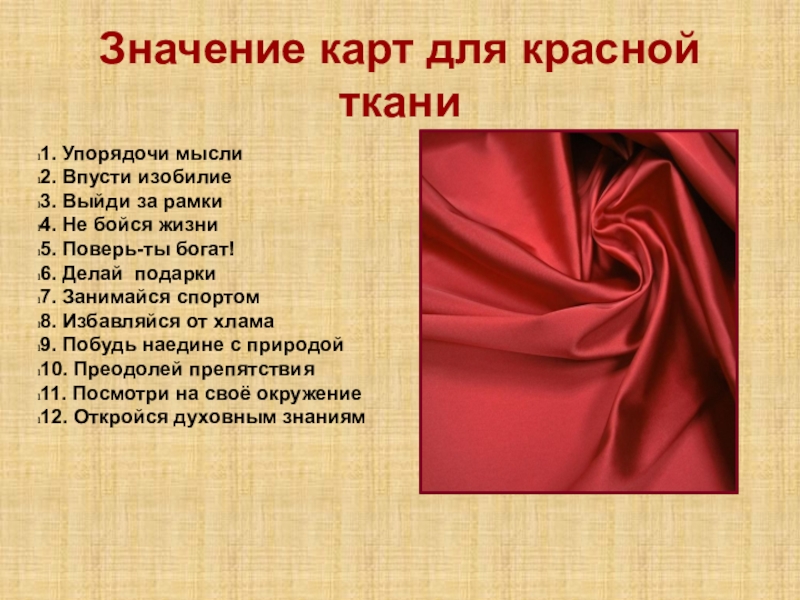 Ткань в фамилии книжного парфена сканворд. Как называется красное полотно при Причащении.