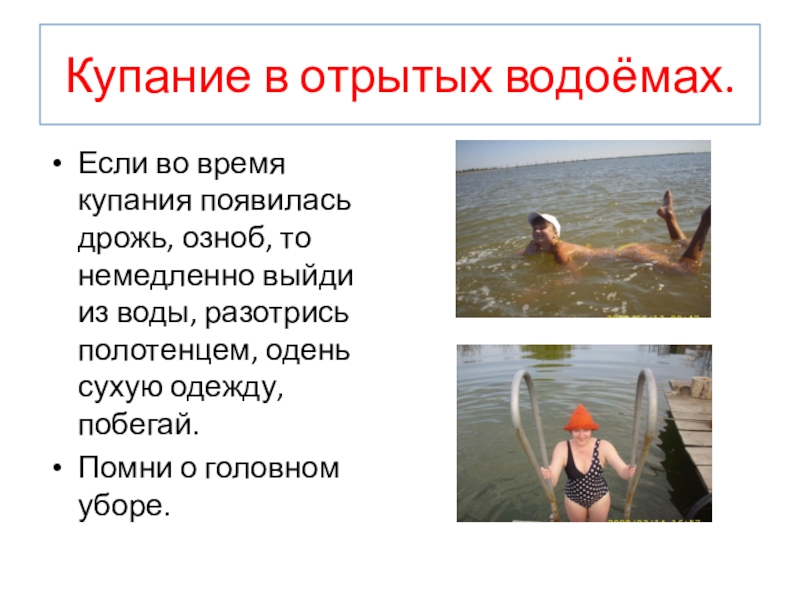 Правила закаливание водой 3 класс окружающий мир. Купание в открытых водоемах закаливание. Закаливание в водоемах. Продолжительность купания в открытых водоемах. Закаливание фото.