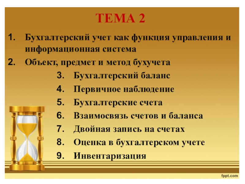 ТЕМА 2