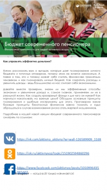 Как управлять эффектно деньгами ?
Хотим рассказать вам о выгодах, которые дает