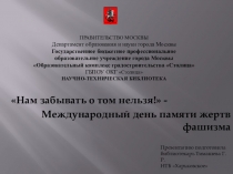 ПРАВИТЕЛЬСТВО МОСКВЫ Департамент образования и науки города Москвы