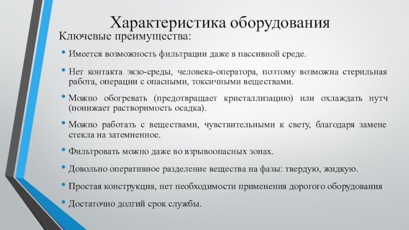 Курсовая работа: Фильтровальные перегородки